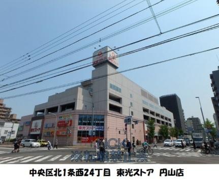 画像18:東光ストアストア中央区円山店(スーパー)まで99m