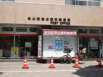画像18:郵便局／永山記念公園前郵便局(郵便局)まで227m
