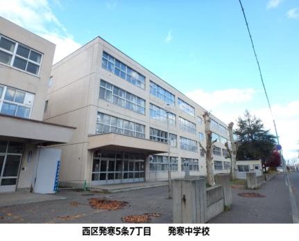 画像18:札幌市立発寒中学校(中学校)まで233m
