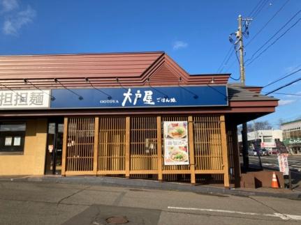 画像4:大戸屋ごはん処札幌清田店(飲食店)まで392m
