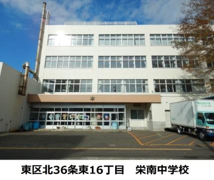 画像18:栄南中学校(中学校)まで361m