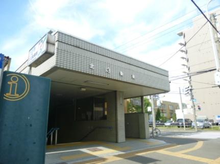 画像18:地下鉄東豊線　北13条東駅(その他周辺施設)まで157m