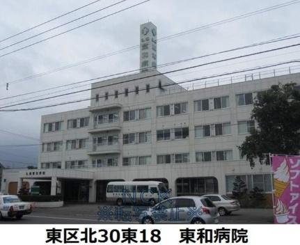 画像4:札幌東和病院(病院)まで201m