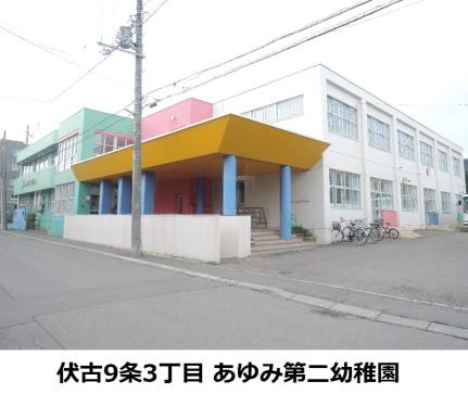 画像18:あゆみ第二幼稚園(幼稚園・保育園)まで443m