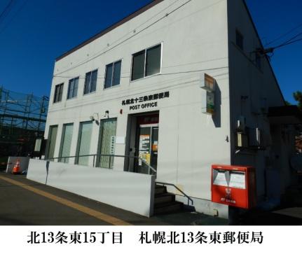 画像8:札幌北十三条東郵便局(郵便局)まで95m