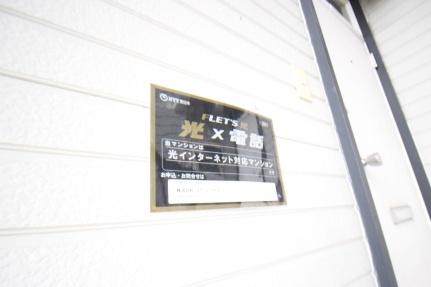 ハイツグレースモアＩ 205｜北海道札幌市東区北二十二条東２３丁目(賃貸アパート1LDK・3階・31.35㎡)の写真 その21