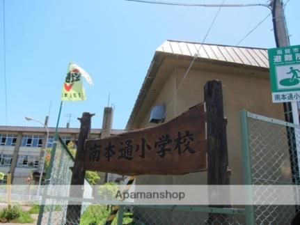 画像17:南本通小学校(小学校)まで1017m