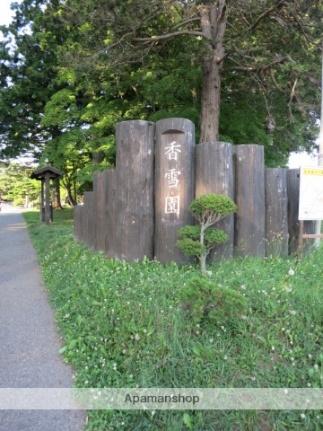 香雪園(その他周辺施設)まで800m