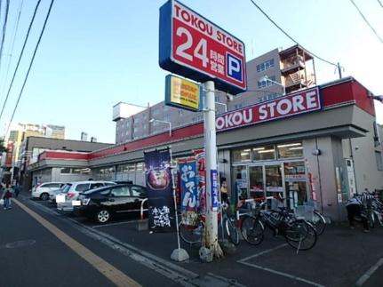 画像16:東光ストアストア白石区南郷13丁目店(スーパー)まで463m