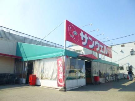 画像7:サンウェル月寒店(スーパー)まで311m