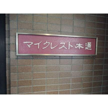 マイクレスト本通 301｜北海道札幌市白石区本通８丁目南(賃貸マンション1LDK・3階・29.70㎡)の写真 その15