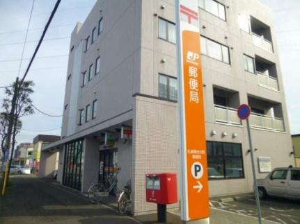 画像18:札幌菊水元町郵便局(郵便局)まで836m