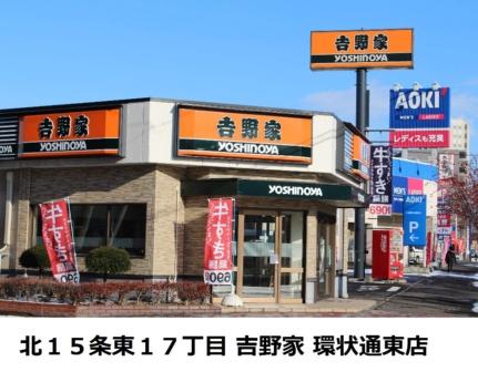画像17:吉野家(飲食店)まで243m