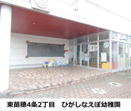 画像18:ひがしなえぼ幼稚園(幼稚園・保育園)まで493m