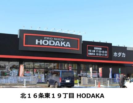 画像11:ＨＯＤＡＫＡ(ホームセンター)まで284m