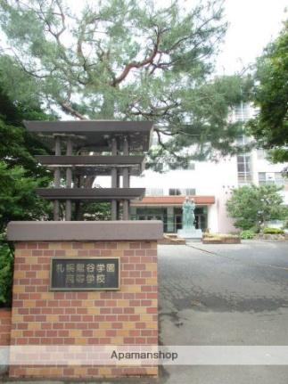 画像18:札幌龍谷学園高等学校(高校・高専)まで462m