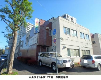 画像18:桑園幼稚園(幼稚園・保育園)まで266m