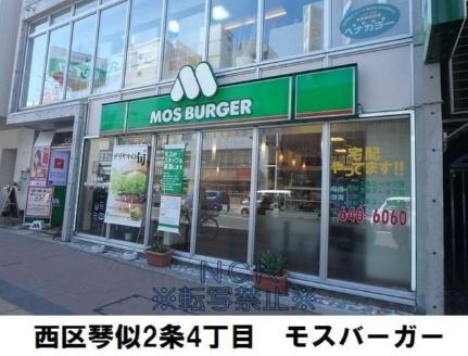 画像18:モスバーガー札幌琴似店(飲食店)まで108m