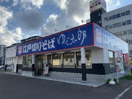 画像7:ゆで太郎　白石本通店(その他周辺施設)まで163m