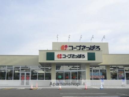 画像14:コープさっぽろのぼりべつ桜木店(スーパー)まで500m
