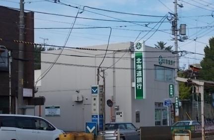 画像18:北海道銀行(銀行)まで900m