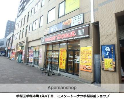 画像6:ミスタードーナツ手稲駅前ショップ(飲食店)まで178m