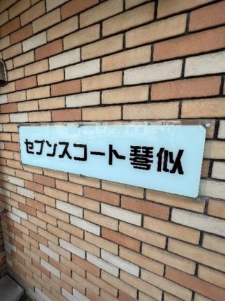 セブンスコート琴似 302｜北海道札幌市西区八軒二条西２丁目(賃貸マンション1LDK・3階・34.40㎡)の写真 その19