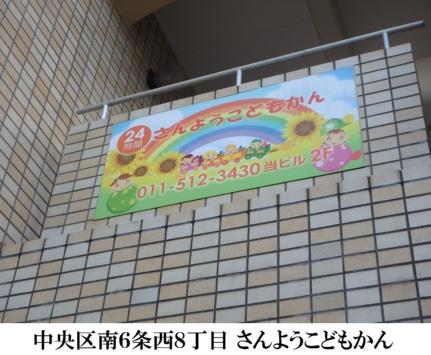 グランスター8 301｜北海道札幌市中央区南六条西８丁目(賃貸マンション1LDK・3階・41.37㎡)の写真 その17