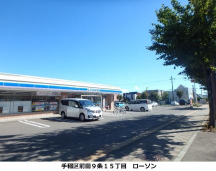 画像18:ローソン札幌前田9条店(コンビニ)まで324m
