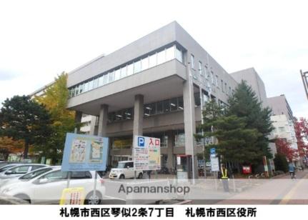 画像17:札幌市役所区役所西区役所(公共施設)まで152m