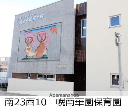 画像18:華園福祉会幌南華園保育園(幼稚園・保育園)まで339m