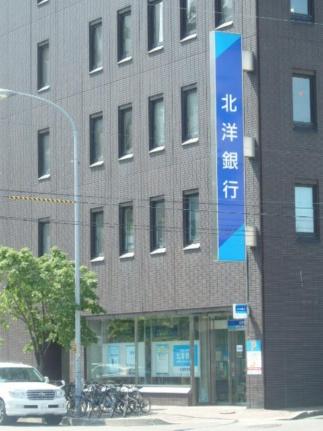 画像6:（株）北洋銀行／中央区札幌東支店(銀行)まで305m