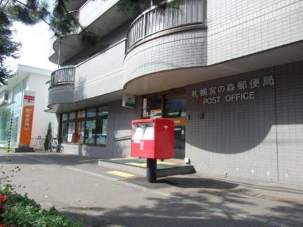 画像17:札幌宮の森郵便局(郵便局)まで162m