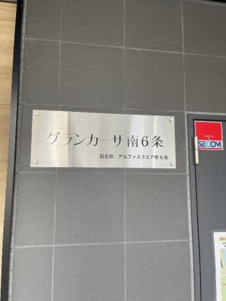 グランカーサ南6条 00707｜北海道札幌市中央区南六条西７丁目(賃貸マンション2LDK・7階・53.00㎡)の写真 その19