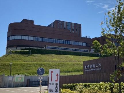 画像18:札幌国際大学(大学・短大)まで222m