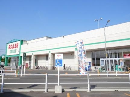 画像18:ラルズマート新ほくと店(スーパー)まで688m
