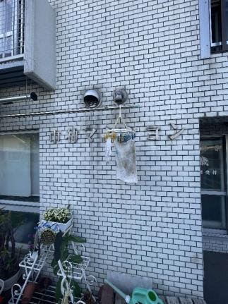 中神マンション 1-A｜北海道札幌市中央区南二十条西５丁目(賃貸マンション1DK・1階・24.00㎡)の写真 その25