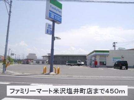 画像13:ファミリーマート米沢塩井町店(コンビニ)まで450m