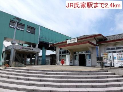 画像15:ＪＲ氏家駅(その他周辺施設)まで2400m