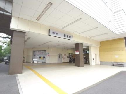 画像18:京王線長沼駅(その他周辺施設)まで1239m