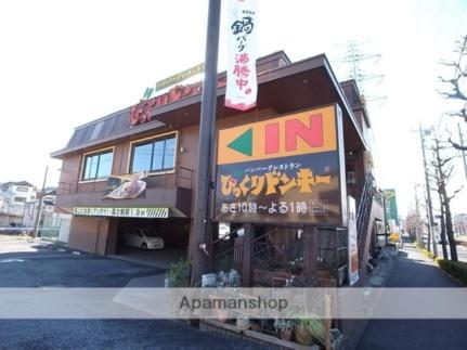 画像18:びっくりドンキー聖蹟桜ケ丘店(飲食店)まで302m