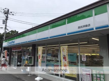 画像18:ファミリーマート(コンビニ)まで288m