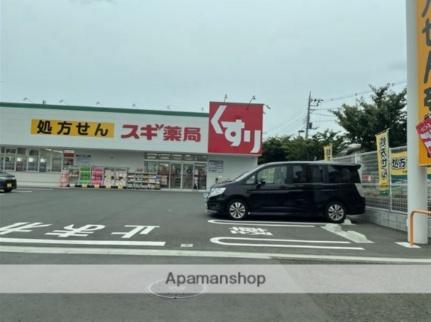 画像17:スギ薬局相模が丘北店(ドラックストア)まで612m