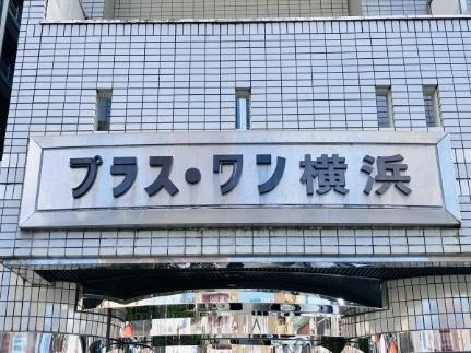 プラス・ワン横浜 403｜神奈川県横浜市神奈川区子安通３丁目(賃貸マンション1R・4階・19.38㎡)の写真 その15