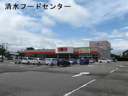 画像17:清水フードセンター坂井店(スーパー)まで236m