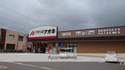 画像6:クスリのアオキ高岡江尻店(ドラックストア)まで739m