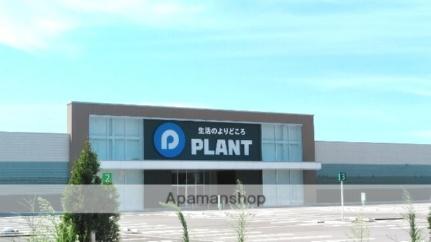 画像6:PLANT3 黒部店(スーパー)まで1230m