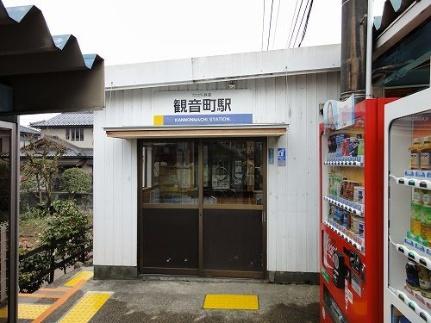 画像12:えちぜん鉄道　観音町駅(その他周辺施設)まで700m