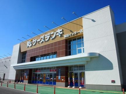 画像18:ケーズデンキ　飯田インター店(販売店)まで809m
