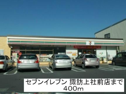 画像17:セブンイレブン　諏訪上社前店(コンビニ)まで400m